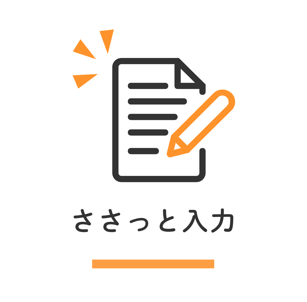 入力