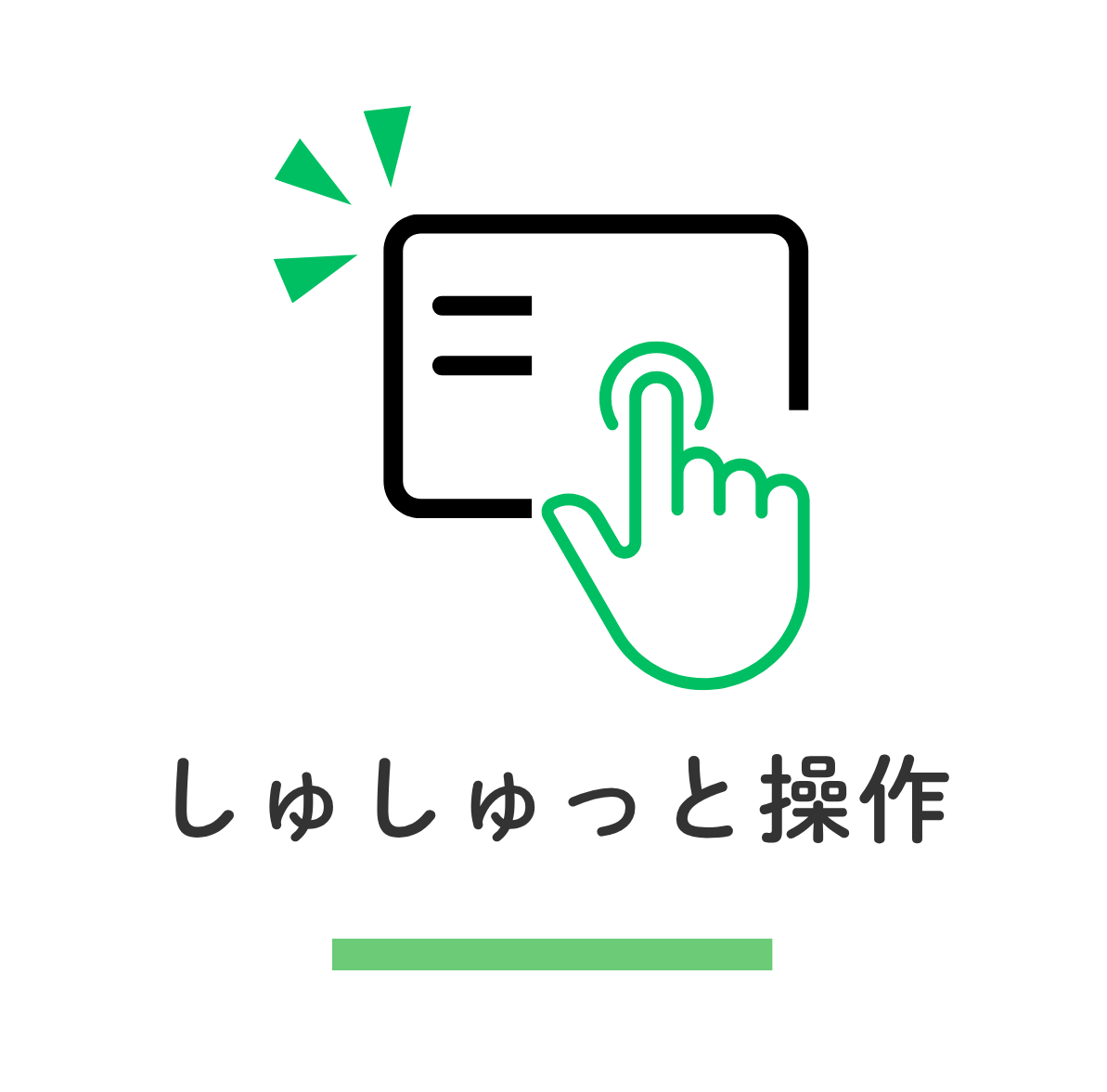 操作